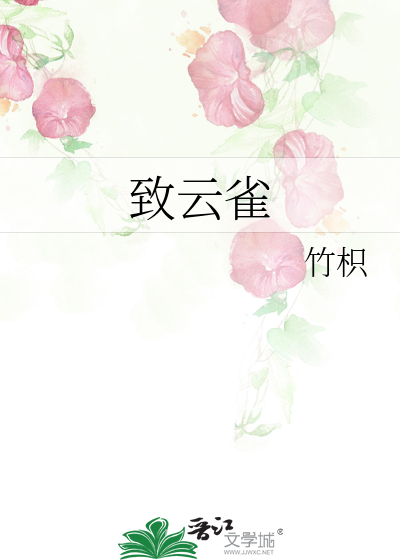 致云雀